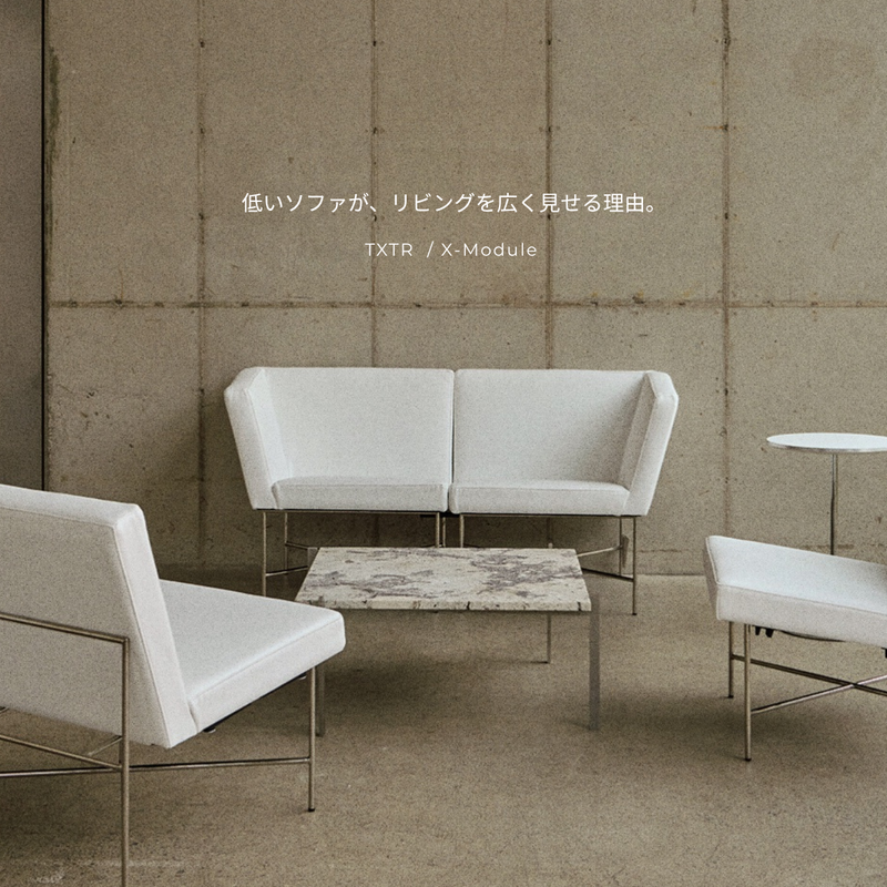 低いソファが、リビングを広く見せる理由。X Module - Leather