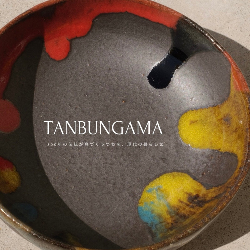 TANBUNGAMA - 800年の伝統が息づくうつわを、現代の暮らしに