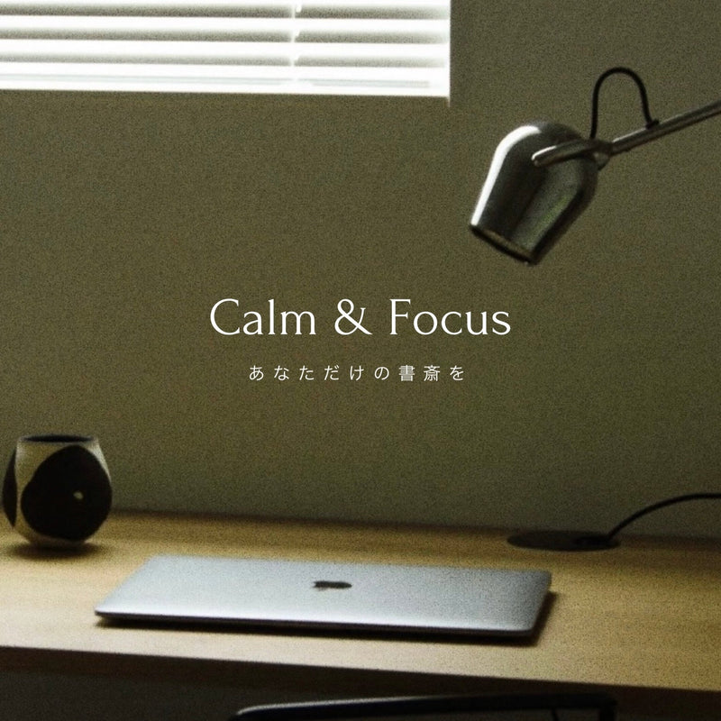 Calm & Focus｜ あなただけの書斎を